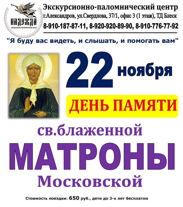 22 Ноября День Рождения Матроны Московской Поздравления