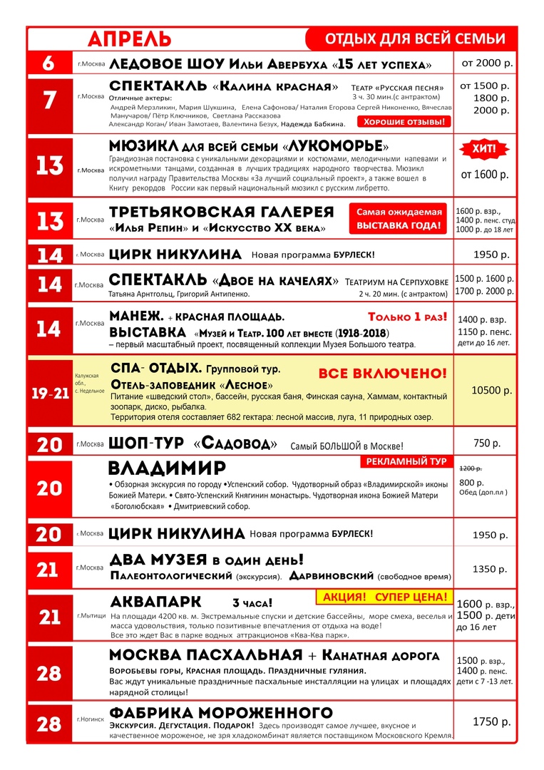 Театриум на серпуховке афиша на ноябрь 2023. Афиша экскурсии. Расписание экскурсий. Афиша тура. Расписание туров.