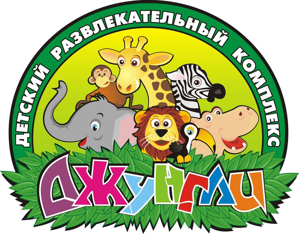 Мир животных праздник. Игровая комната логотип. Зов джунглей эмблемы для детей. Детский развлекательный центр логотип. Логотипы детских игровых комнат.