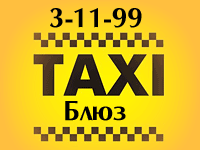 Такси аша телефон