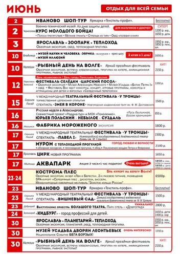 График туров на 2025