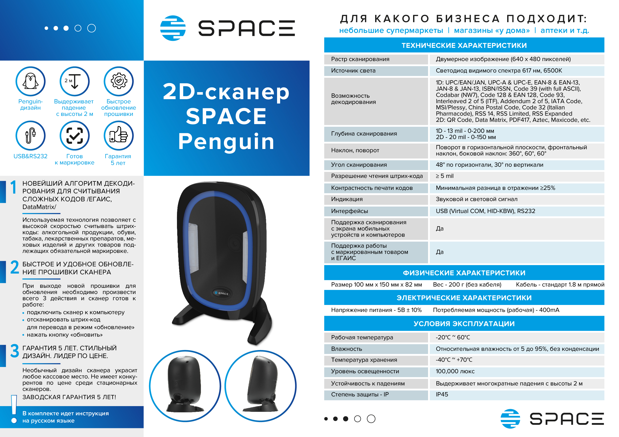 Сканер уренгой телефон регистратуры. 2d сканер Space Penguin-2d. Стационарный сканер штрих-кода 1d. Сканер штрих-кодов h2t. Сканер штрих-кода Space Penguin-2d-USB.