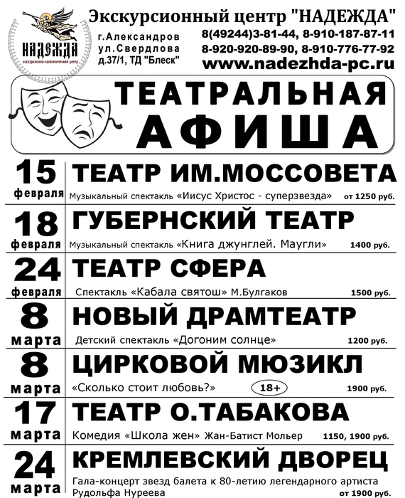 Репертуар театра моссовета на февраль. Театральная афиша. Афиша театра. Театральный плакат. Плакат театр.