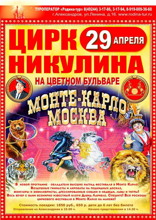Афиша цирка на фонтанке на март 2024