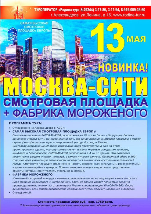 Чистая линия москва сити билеты. 89 Этаж Москва Сити смотровая площадка мороженое. Панорама 360 Москва Сити фабрика мороженого.