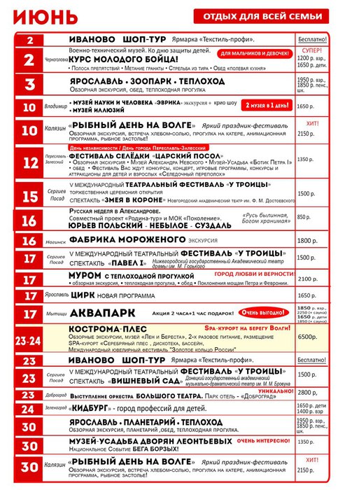 Гуляем по москве бесплатные экскурсии расписание. График экскурсий. Расписание экскурсий. График туров. График экскурсионных туров.