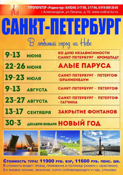 План экскурсии по санкт петербургу на 7 дней