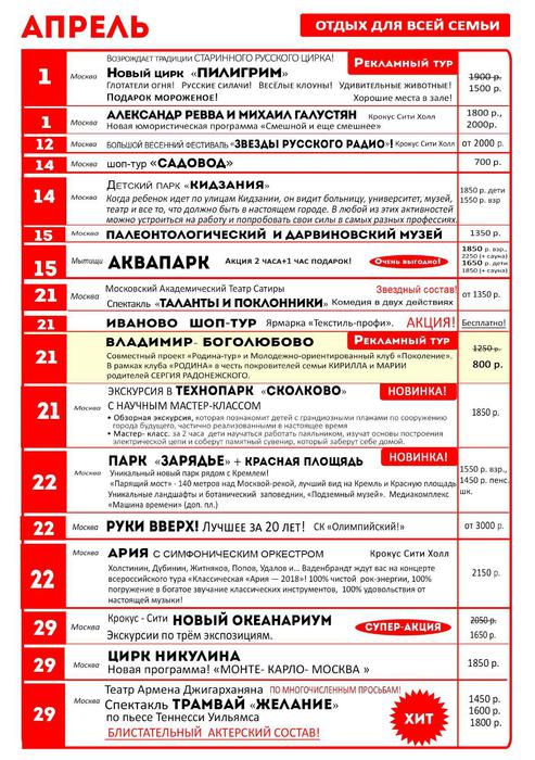 Расписание экскурсий. Расписание экскурсий на март. График экскурсий на март. График экскурсионных туров март. Александра тур Подольск график экскурсий 2021.