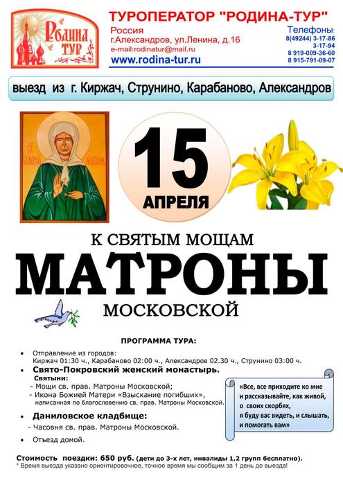 Карта мощей матроны московской