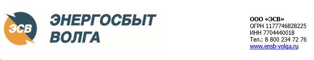 Эсв энергосбыт волга. ООО «Энергосбыт Волга» поставщики. Энергосбыт Волга логотип. ООО Энергосбыт.