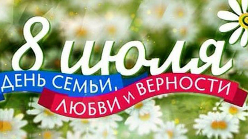 Картинка с надписью день семьи