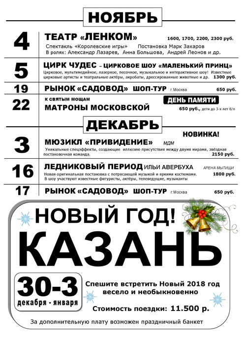 Работа график подольск. Ваш гид Подольск график экскурсий. Ваш гид Подольск график экскурсий 2020. Гид Подольск график экскурсий 2021. Ваш гид Подольск график.