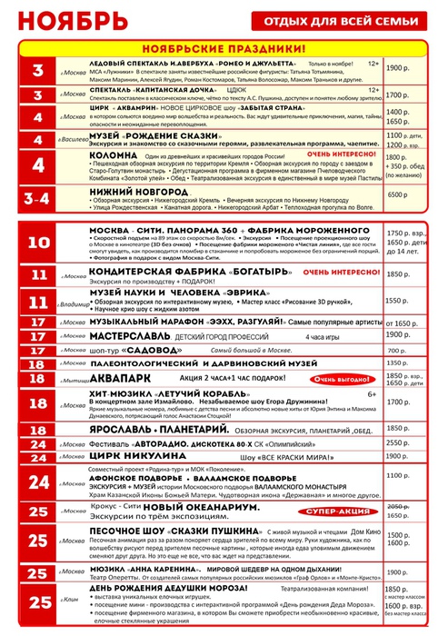 Афиша на 4 5 ноября. Расписание экскурсий. График экскурсий. Расписание экскурсий поездок. Новый график экскурсий.